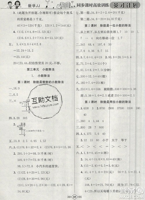 2019年冀教版英才计划同步课时高效训练五年级数学上册答案