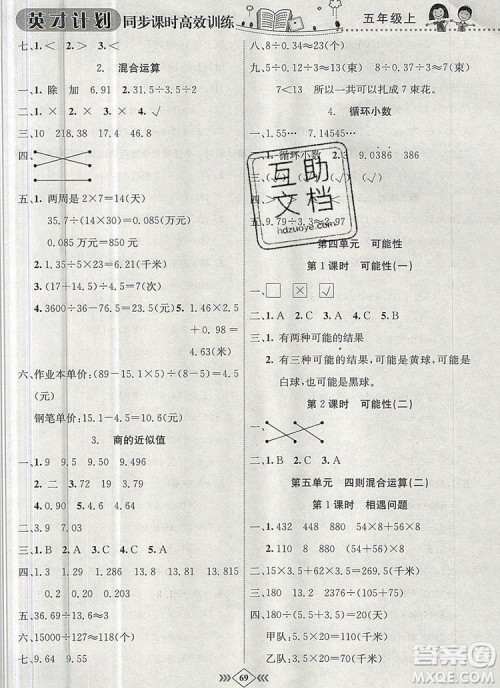 2019年冀教版英才计划同步课时高效训练五年级数学上册答案