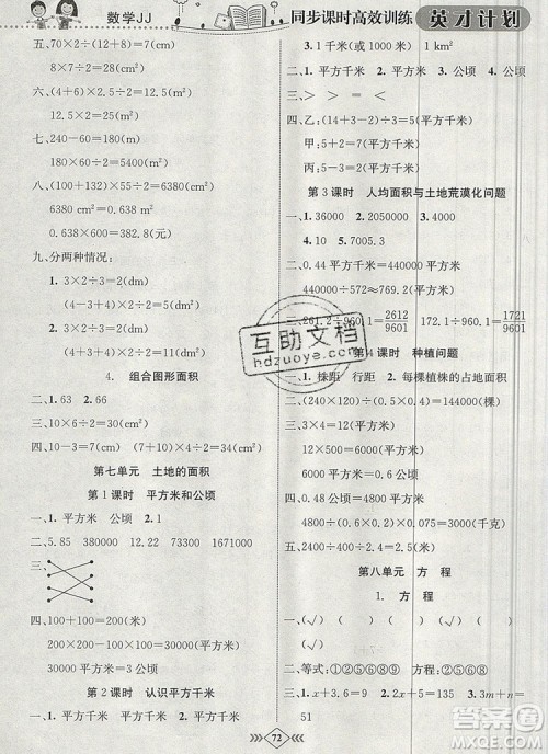 2019年冀教版英才计划同步课时高效训练五年级数学上册答案