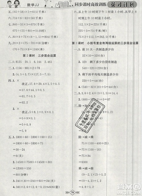 2019年冀教版英才计划同步课时高效训练五年级数学上册答案