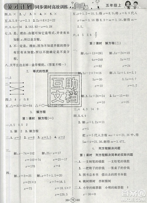 2019年冀教版英才计划同步课时高效训练五年级数学上册答案