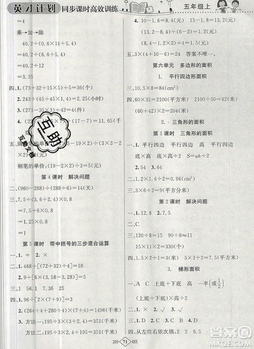 2019年冀教版英才计划同步课时高效训练五年级数学上册答案