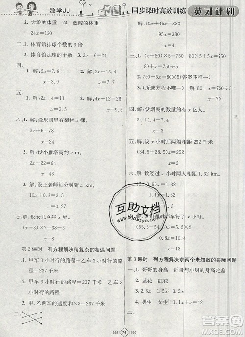 2019年冀教版英才计划同步课时高效训练五年级数学上册答案