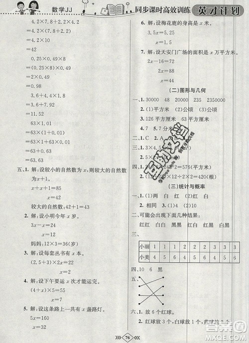 2019年冀教版英才计划同步课时高效训练五年级数学上册答案