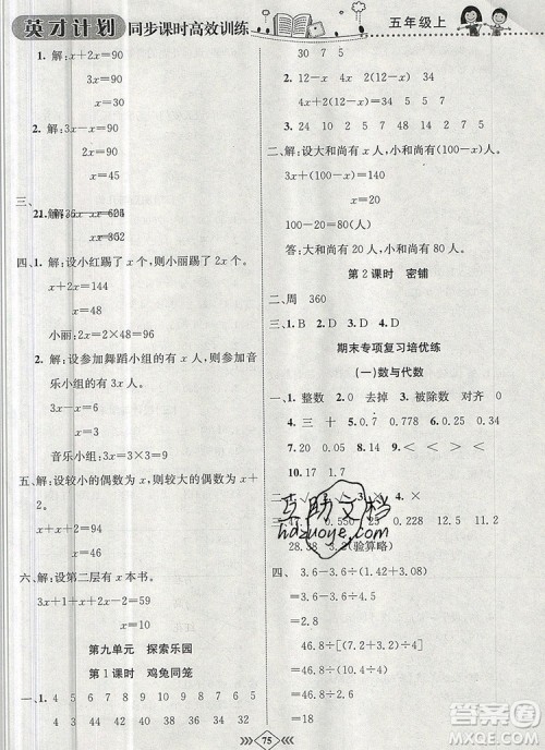 2019年冀教版英才计划同步课时高效训练五年级数学上册答案