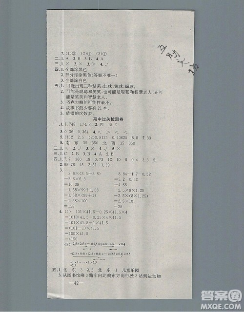 2019年冀教版英才计划同步课时高效训练五年级数学上册答案