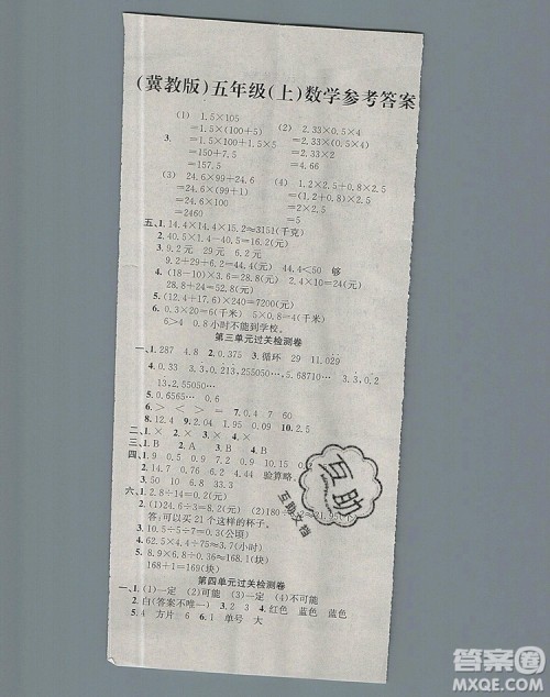 2019年冀教版英才计划同步课时高效训练五年级数学上册答案 2019年冀教版英才计划同步课时高效训练五年级数学上册答案