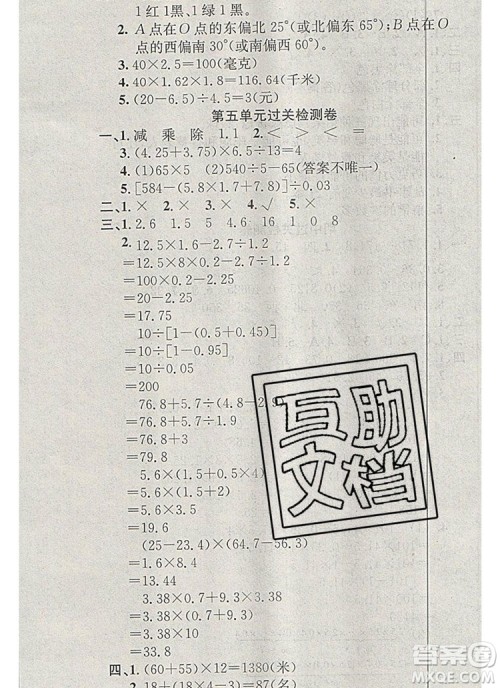 2019年冀教版英才计划同步课时高效训练五年级数学上册答案 2019年冀教版英才计划同步课时高效训练五年级数学上册答案