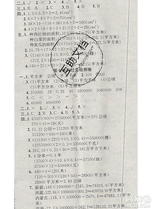 2019年冀教版英才计划同步课时高效训练五年级数学上册答案