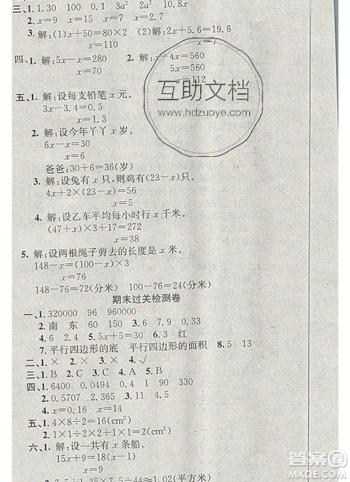 2019年冀教版英才计划同步课时高效训练五年级数学上册答案 2019年冀教版英才计划同步课时高效训练五年级数学上册答案