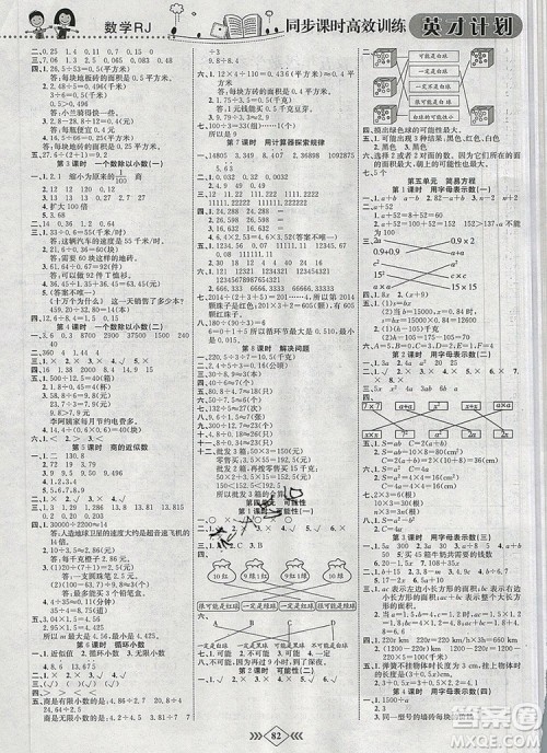 2019年人教版英才计划同步课时高效训练五年级数学上册答案