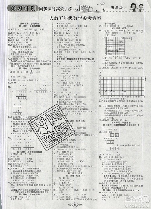 2019年人教版英才计划同步课时高效训练五年级数学上册答案