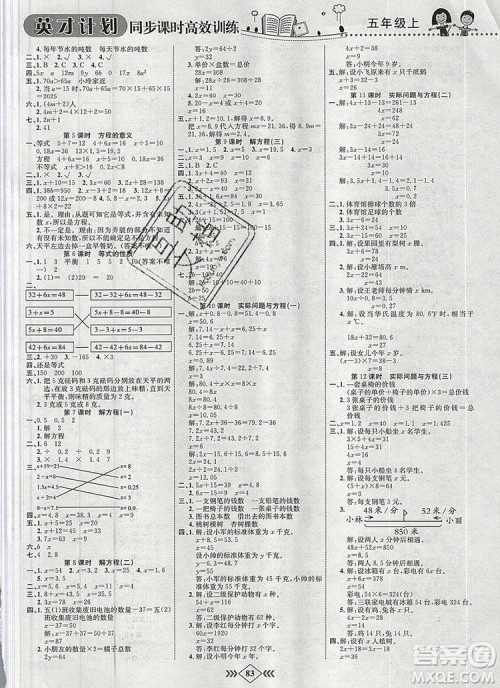 2019年人教版英才计划同步课时高效训练五年级数学上册答案