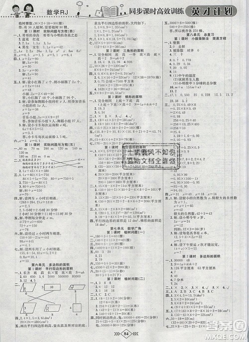 2019年人教版英才计划同步课时高效训练五年级数学上册答案