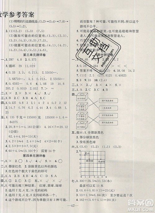 2019年人教版英才计划同步课时高效训练五年级数学上册答案