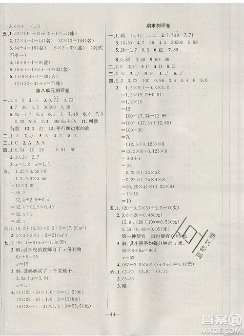 2019年人教版英才计划同步课时高效训练五年级数学上册答案