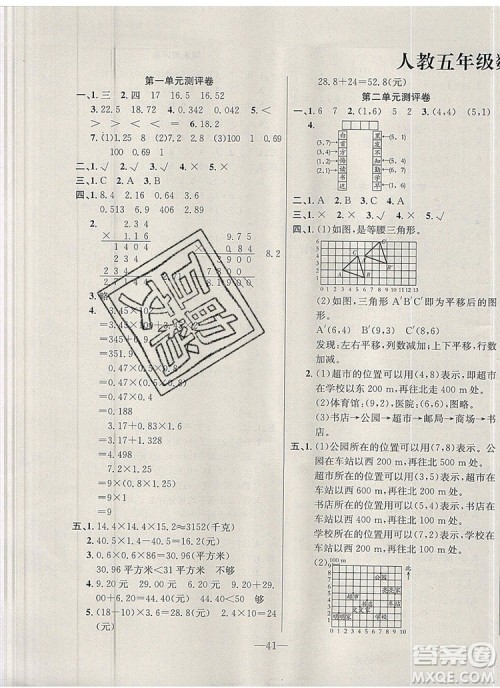 2019年人教版英才计划同步课时高效训练五年级数学上册答案