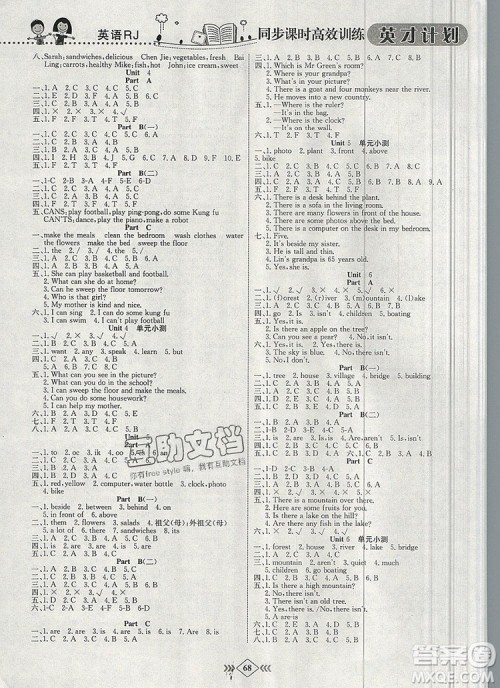 2019年人教版英才计划同步课时高效训练五年级英语上册答案 2019年人教版英才计划同步课时高效训练五年级英语上册答案