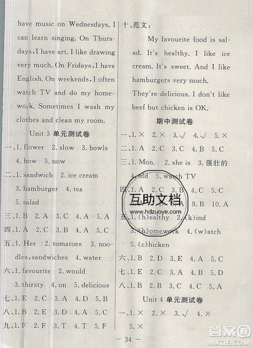 2019年人教版英才计划同步课时高效训练五年级英语上册答案 2019年人教版英才计划同步课时高效训练五年级英语上册答案