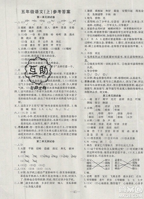 2019年人教版英才计划同步课时高效训练五年级语文上册答案