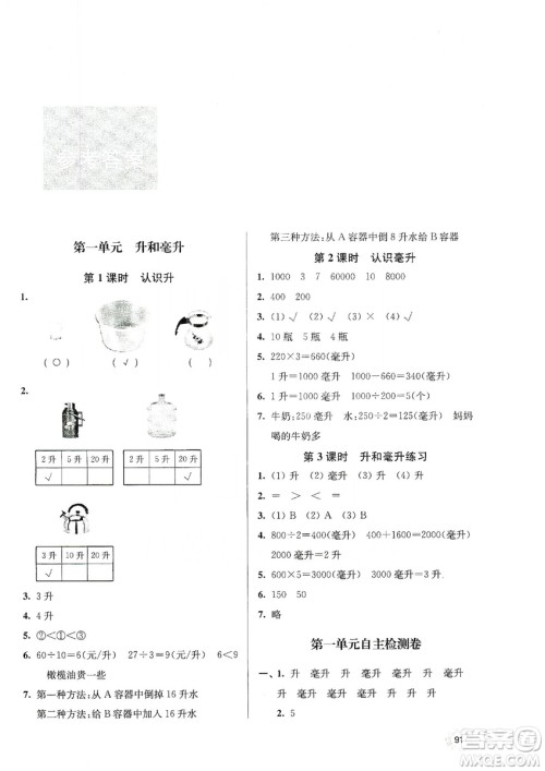 南大励学2019课时天天练四年级数学上册苏科版答案