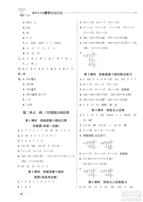 南大励学2019课时天天练四年级数学上册苏科版答案