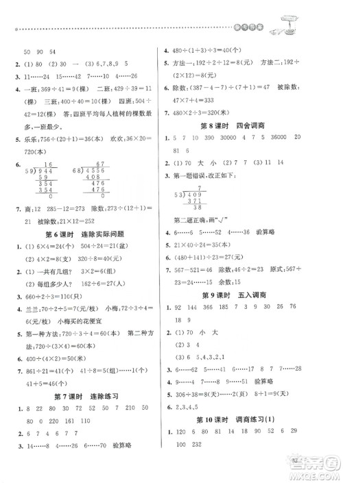 南大励学2019课时天天练四年级数学上册苏科版答案