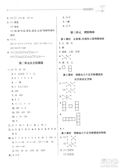 南大励学2019课时天天练四年级数学上册苏科版答案