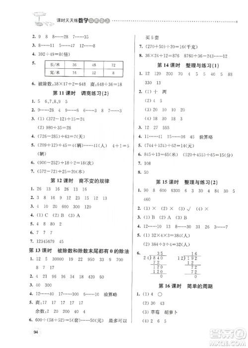南大励学2019课时天天练四年级数学上册苏科版答案