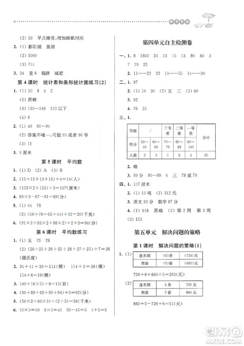 南大励学2019课时天天练四年级数学上册苏科版答案