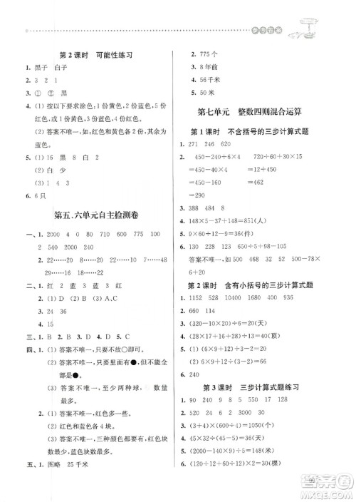 南大励学2019课时天天练四年级数学上册苏科版答案