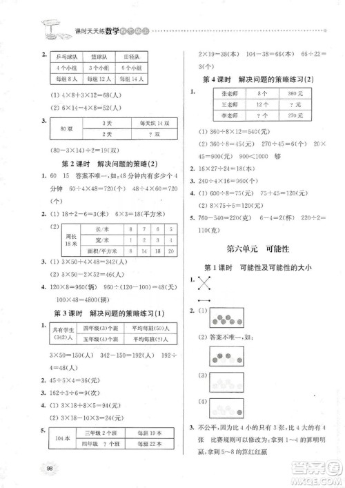 南大励学2019课时天天练四年级数学上册苏科版答案