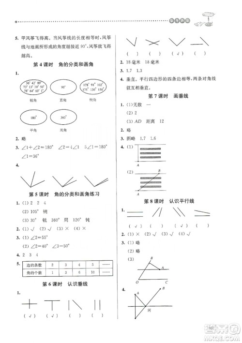 南大励学2019课时天天练四年级数学上册苏科版答案