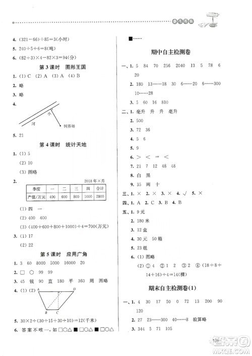 南大励学2019课时天天练四年级数学上册苏科版答案