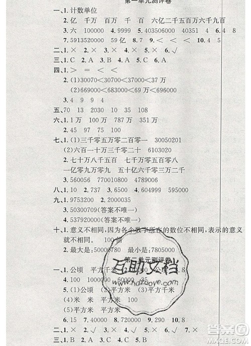 2019年人教版英才计划同步课时高效训练四年级数学上册答案