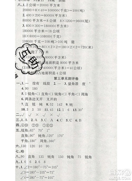 2019年人教版英才计划同步课时高效训练四年级数学上册答案 2019年人教版英才计划同步课时高效训练四年级数学上册答案