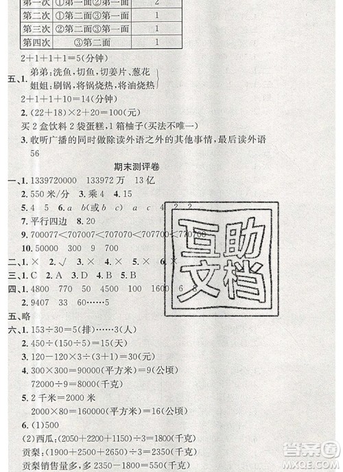 2019年人教版英才计划同步课时高效训练四年级数学上册答案