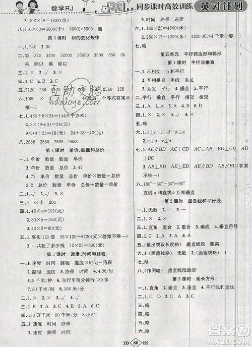 2019年人教版英才计划同步课时高效训练四年级数学上册答案