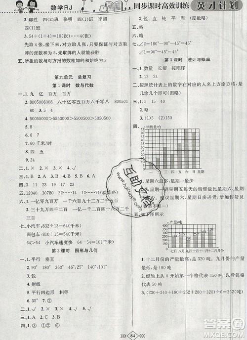 2019年人教版英才计划同步课时高效训练四年级数学上册答案