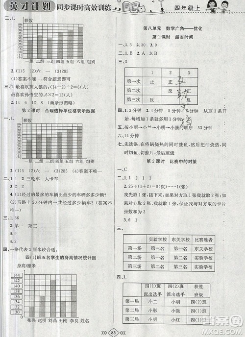 2019年人教版英才计划同步课时高效训练四年级数学上册答案 2019年人教版英才计划同步课时高效训练四年级数学上册答案