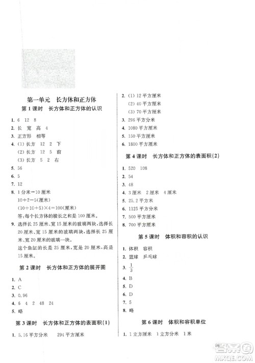 南大励学2019课时天天练六年级数学上册苏教版答案