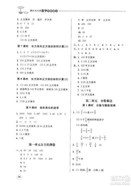 南大励学2019课时天天练六年级数学上册苏教版答案