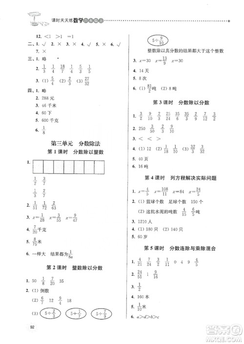 南大励学2019课时天天练六年级数学上册苏教版答案