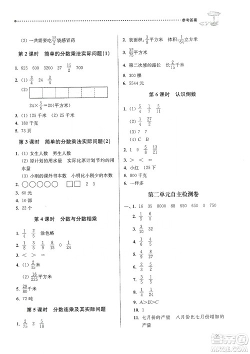 南大励学2019课时天天练六年级数学上册苏教版答案