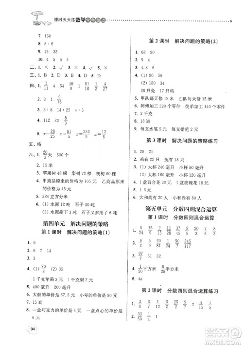 南大励学2019课时天天练六年级数学上册苏教版答案