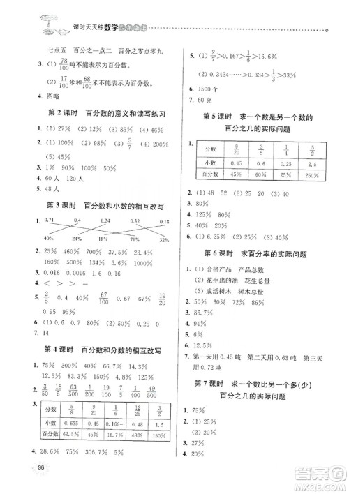 南大励学2019课时天天练六年级数学上册苏教版答案