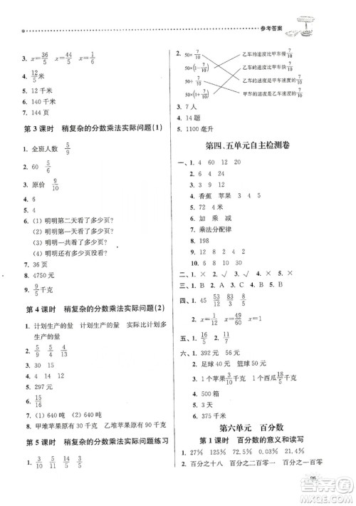 南大励学2019课时天天练六年级数学上册苏教版答案