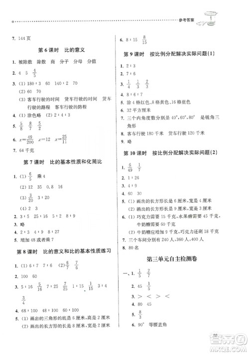 南大励学2019课时天天练六年级数学上册苏教版答案