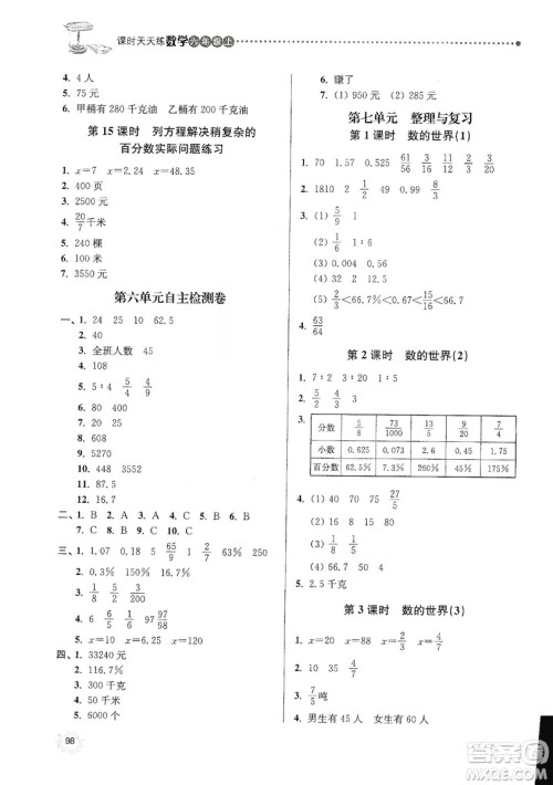 南大励学2019课时天天练六年级数学上册苏教版答案