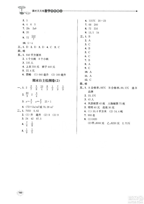 南大励学2019课时天天练六年级数学上册苏教版答案